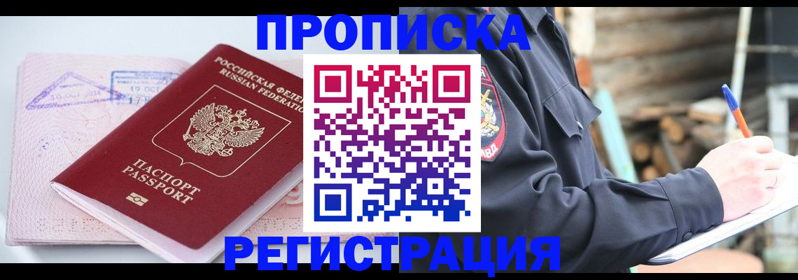 прописка иностранных граждан в Тулуне